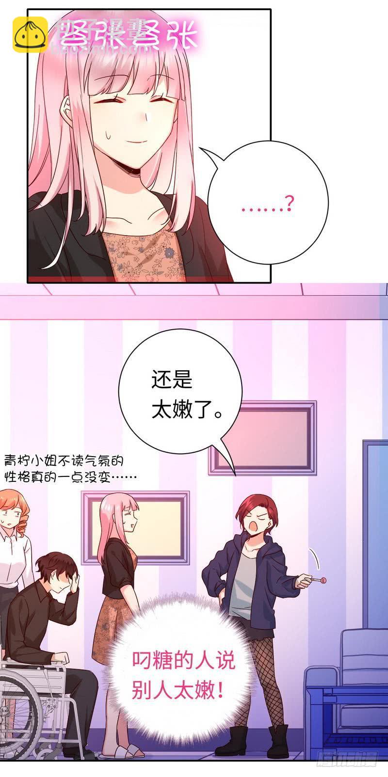 《腹黑少爷小甜妻》第101话 毒舌少女 第14页