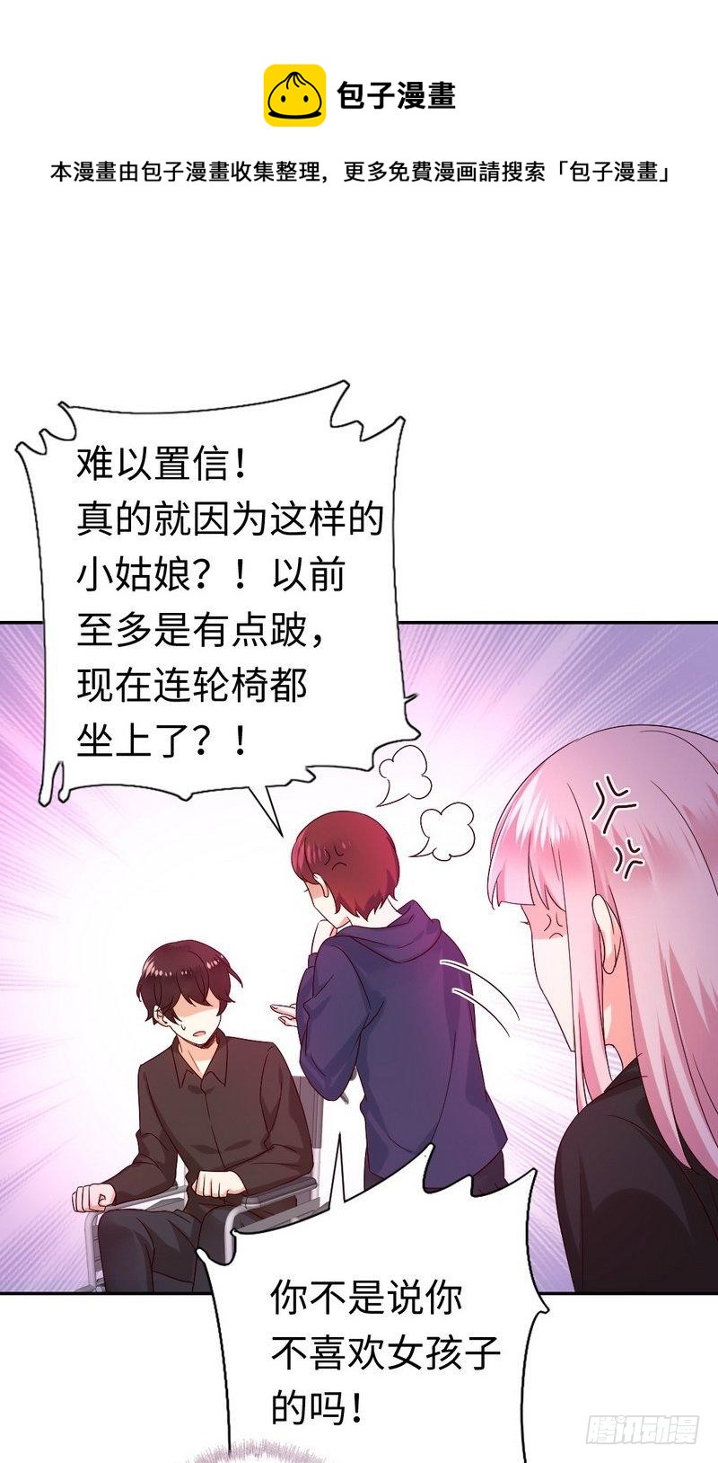 《腹黑少爷小甜妻》第101话 毒舌少女 第15页