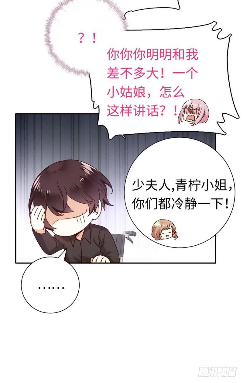 《腹黑少爷小甜妻》第101话 毒舌少女 第16页