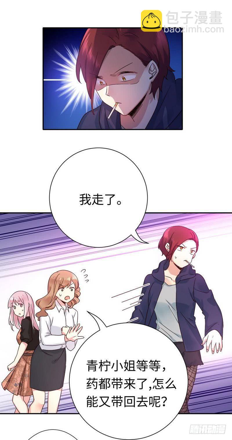 《腹黑少爷小甜妻》第101话 毒舌少女 第17页