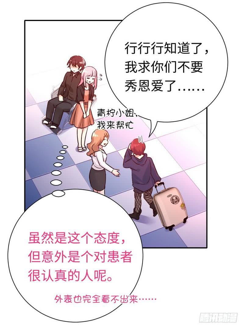 《腹黑少爷小甜妻》第101话 毒舌少女 第21页