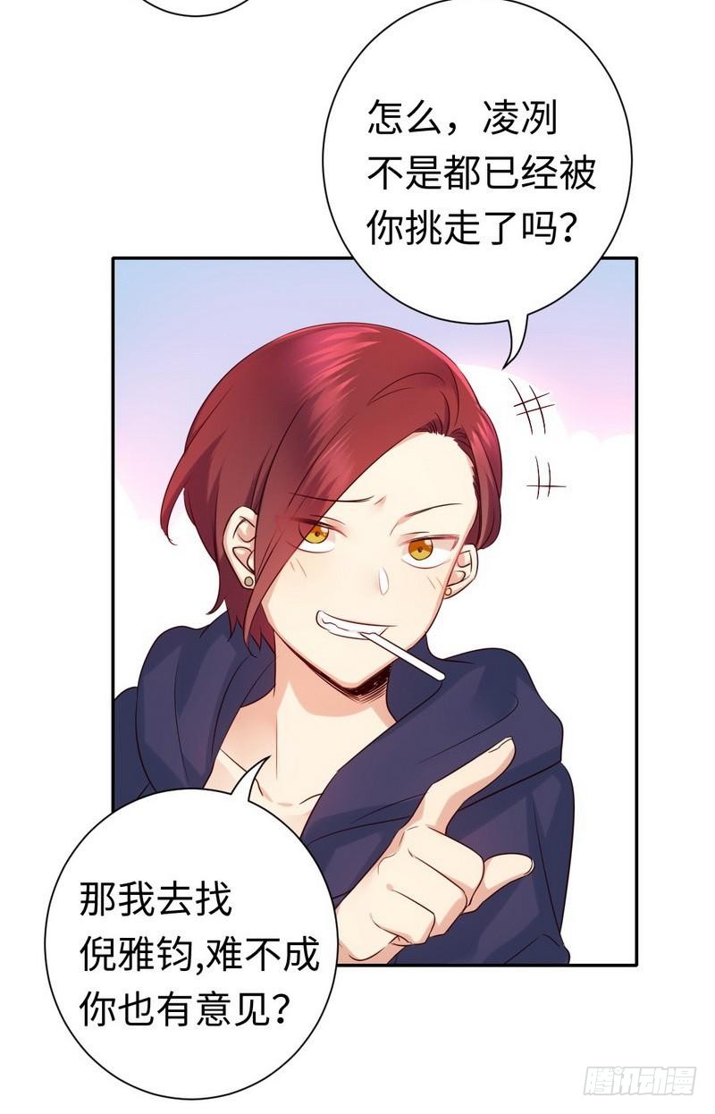 《腹黑少爷小甜妻》第101话 毒舌少女 第26页