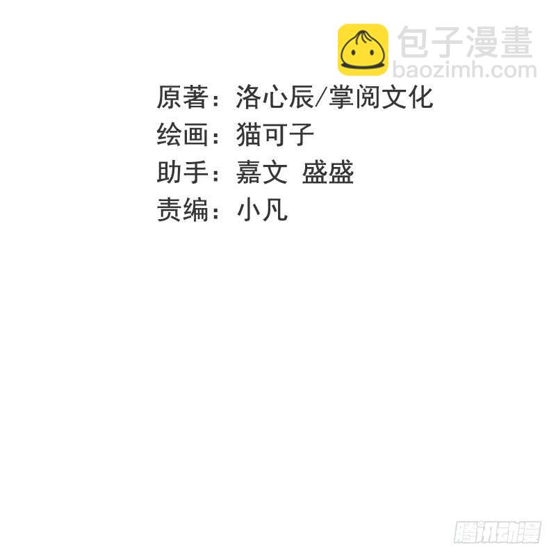 《腹黑少爷小甜妻》第101话 毒舌少女 第2页