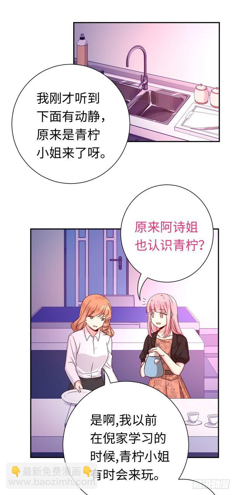 《腹黑少爷小甜妻》第101话 毒舌少女 第3页