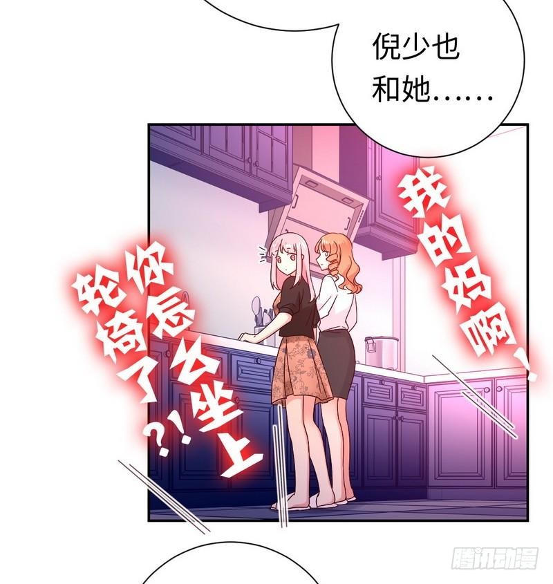 《腹黑少爷小甜妻》第101话 毒舌少女 第4页