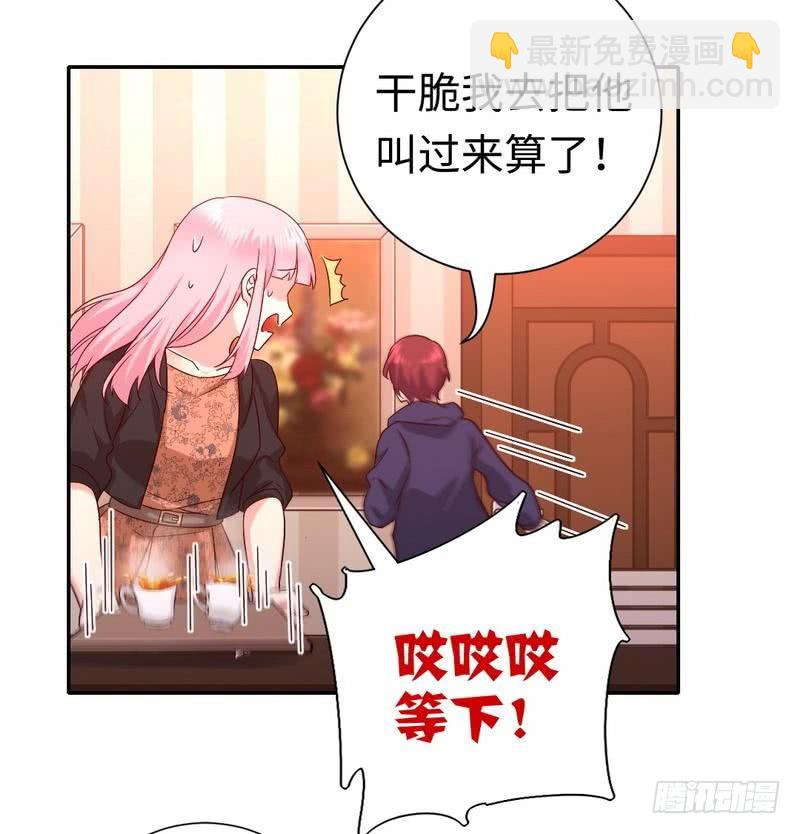 《腹黑少爷小甜妻》第102话 哪个才是情敌？ 第10页
