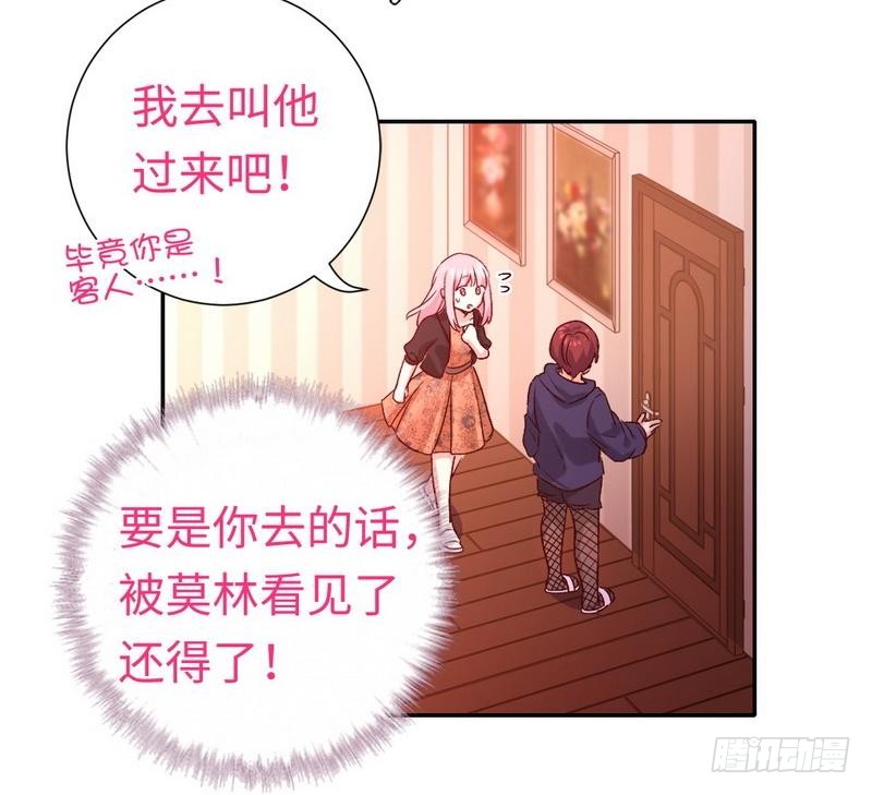《腹黑少爷小甜妻》第102话 哪个才是情敌？ 第11页