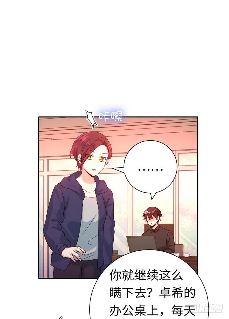 《腹黑少爷小甜妻》第102话 哪个才是情敌？ 第12页