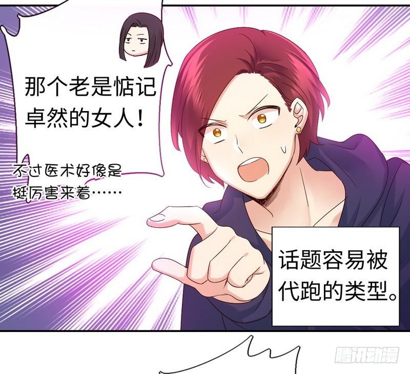 《腹黑少爷小甜妻》第102话 哪个才是情敌？ 第15页