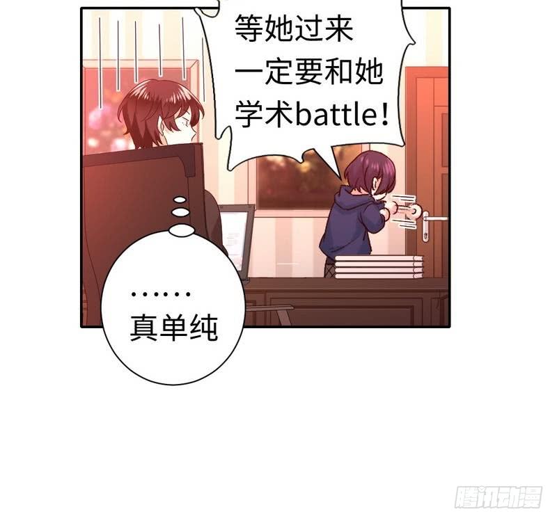 《腹黑少爷小甜妻》第102话 哪个才是情敌？ 第16页