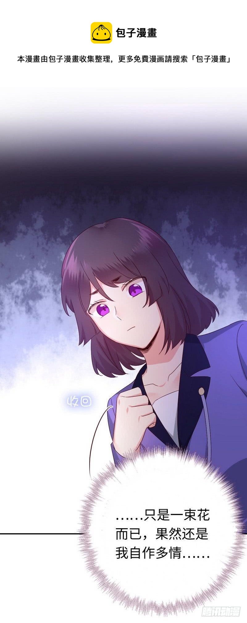 《腹黑少爷小甜妻》第102话 哪个才是情敌？ 第21页