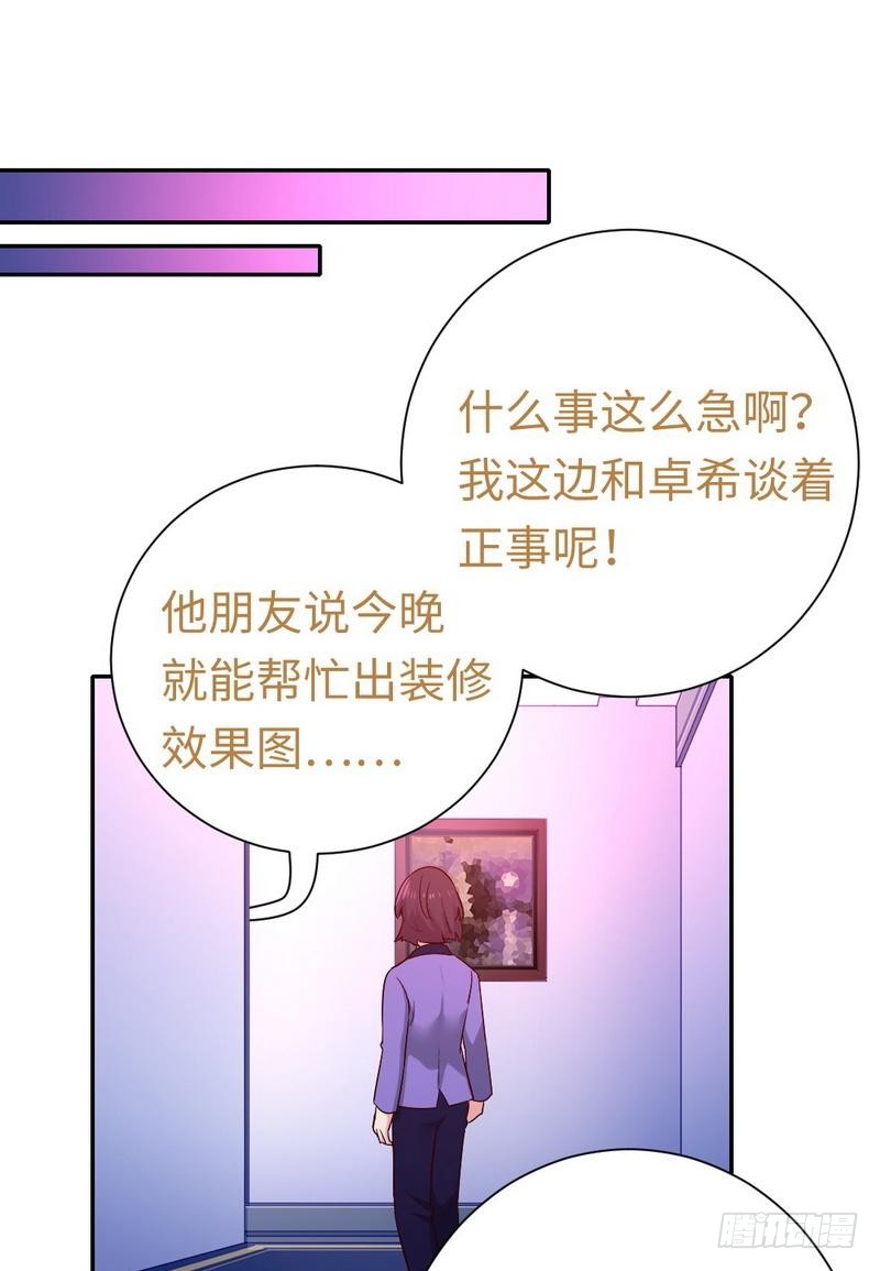《腹黑少爷小甜妻》第102话 哪个才是情敌？ 第23页