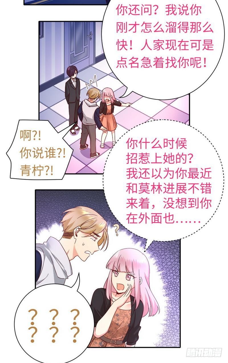 《腹黑少爷小甜妻》第102话 哪个才是情敌？ 第24页