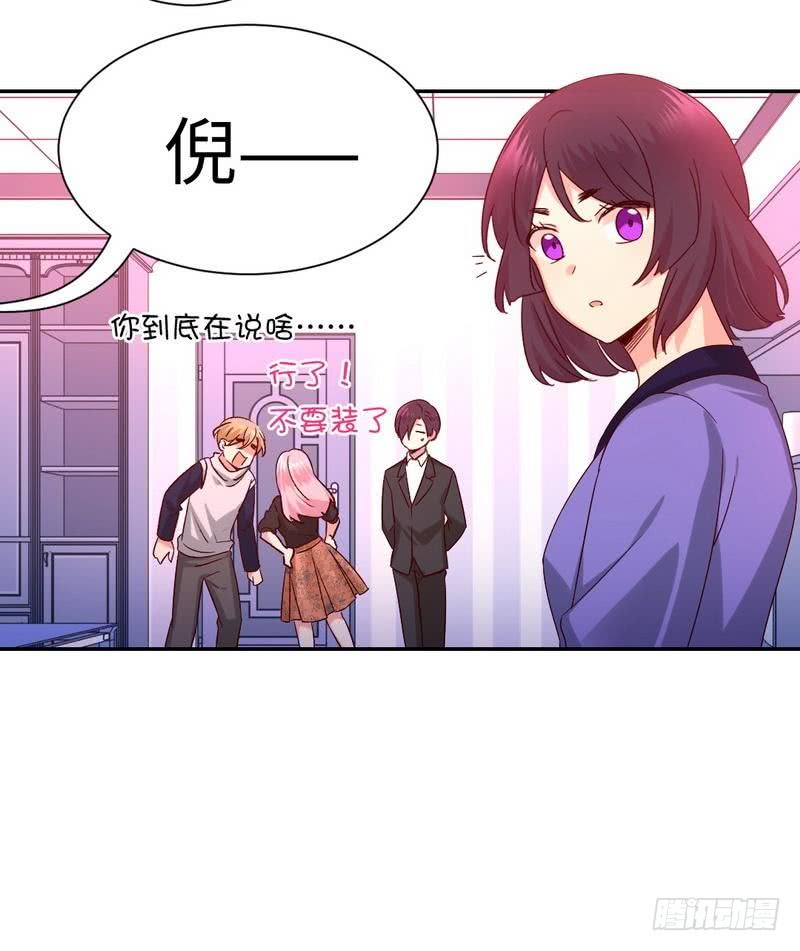 《腹黑少爷小甜妻》第102话 哪个才是情敌？ 第25页