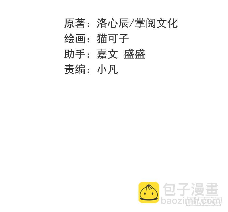 《腹黑少爷小甜妻》第102话 哪个才是情敌？ 第2页