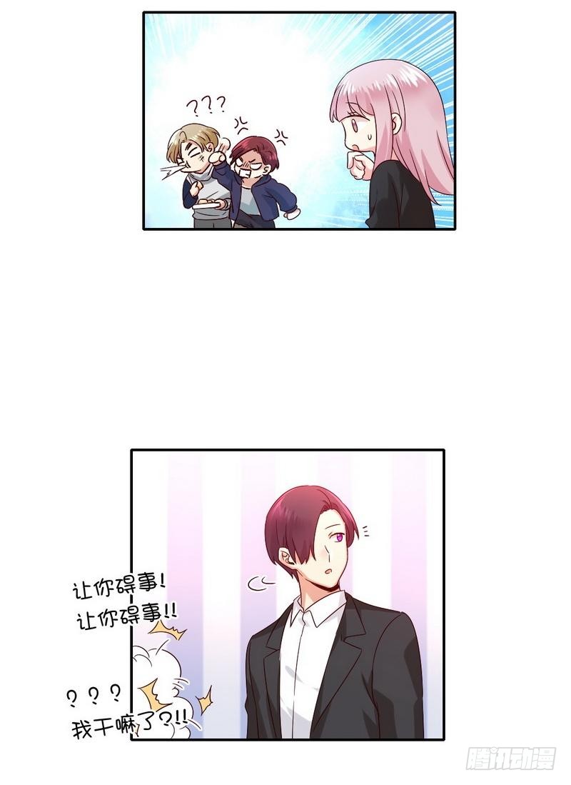 《腹黑少爷小甜妻》第102话 哪个才是情敌？ 第33页
