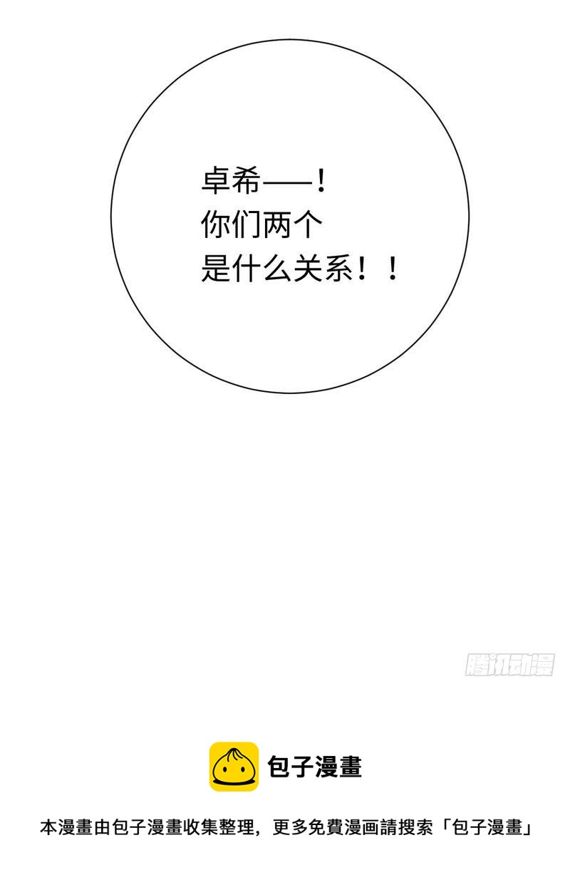 《腹黑少爷小甜妻》第102话 哪个才是情敌？ 第41页