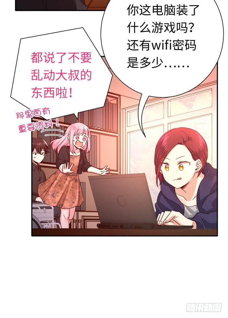 《腹黑少爷小甜妻》第102话 哪个才是情敌？ 第7页