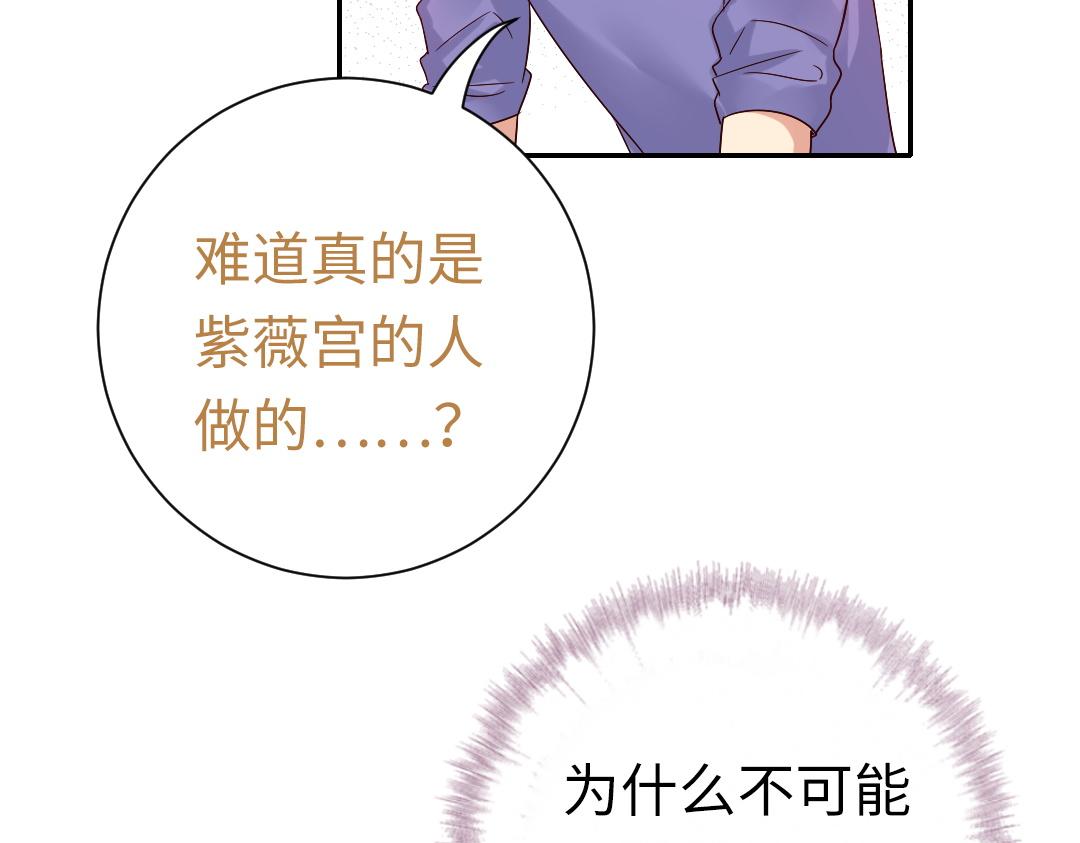 《腹黑少爷小甜妻》第108话 奸细 第10页