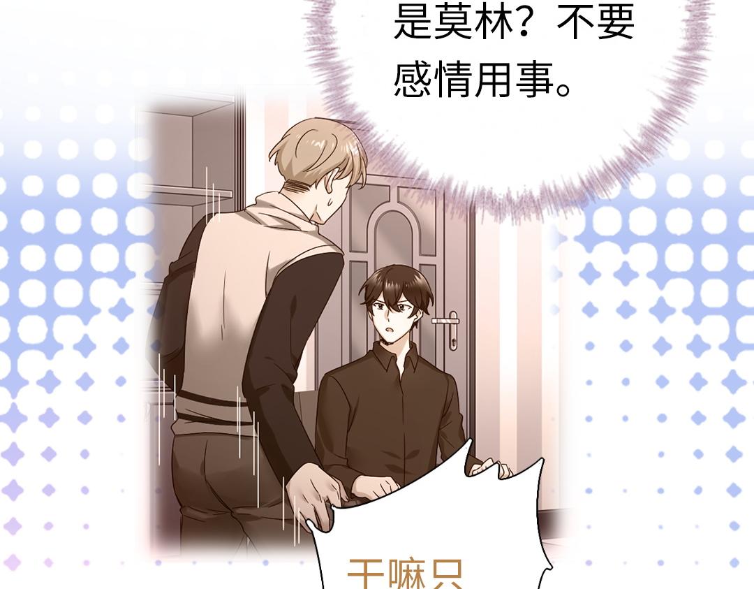 《腹黑少爷小甜妻》第108话 奸细 第11页