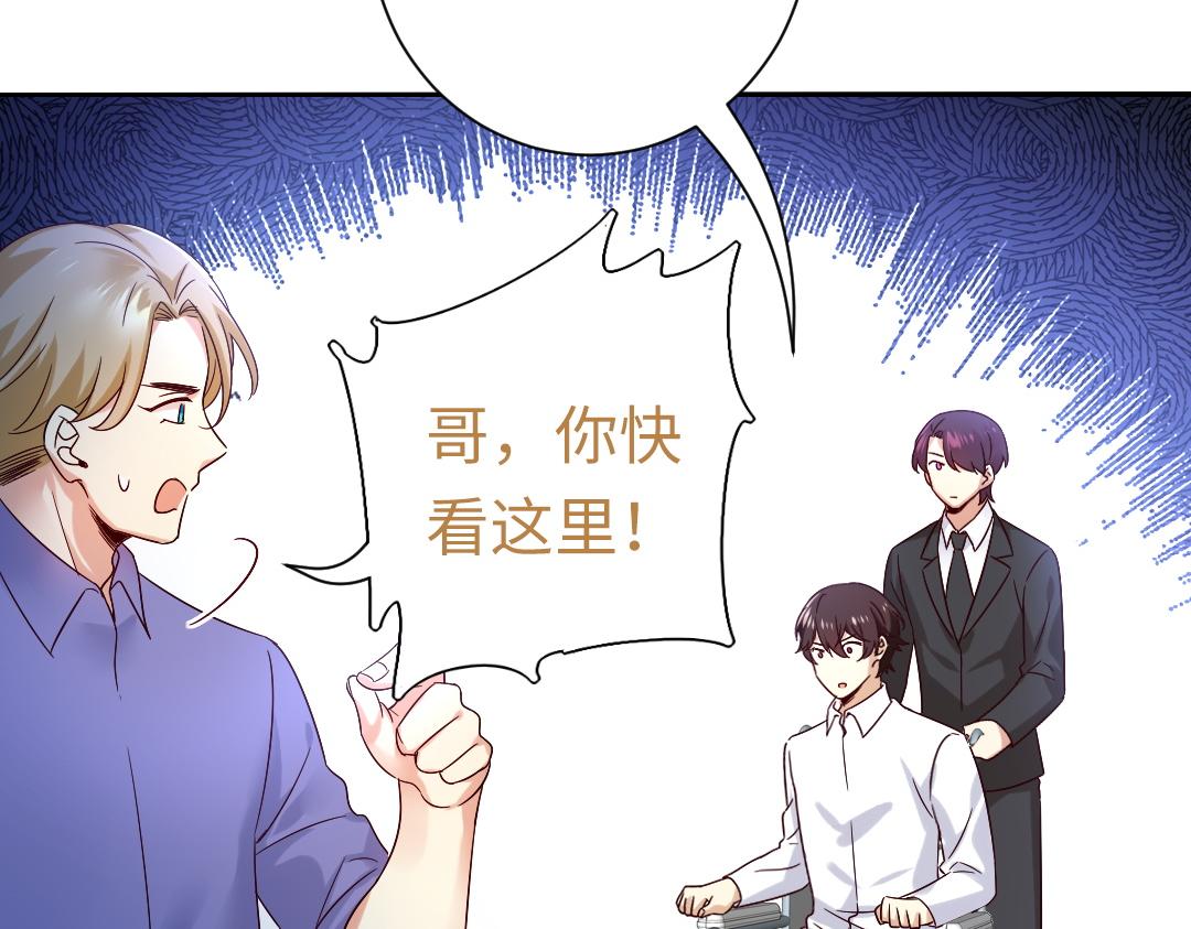 《腹黑少爷小甜妻》第108话 奸细 第17页