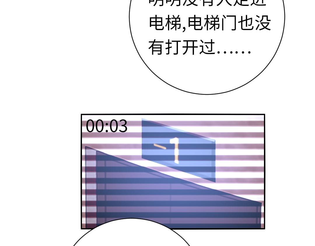 《腹黑少爷小甜妻》第108话 奸细 第20页