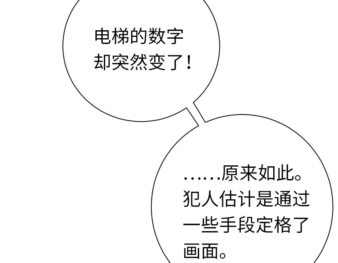 《腹黑少爷小甜妻》第108话 奸细 第21页