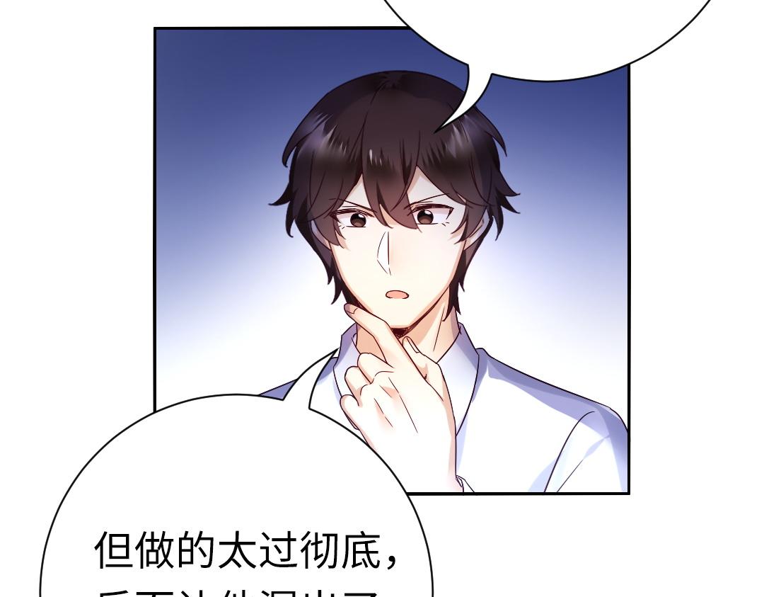 《腹黑少爷小甜妻》第108话 奸细 第22页