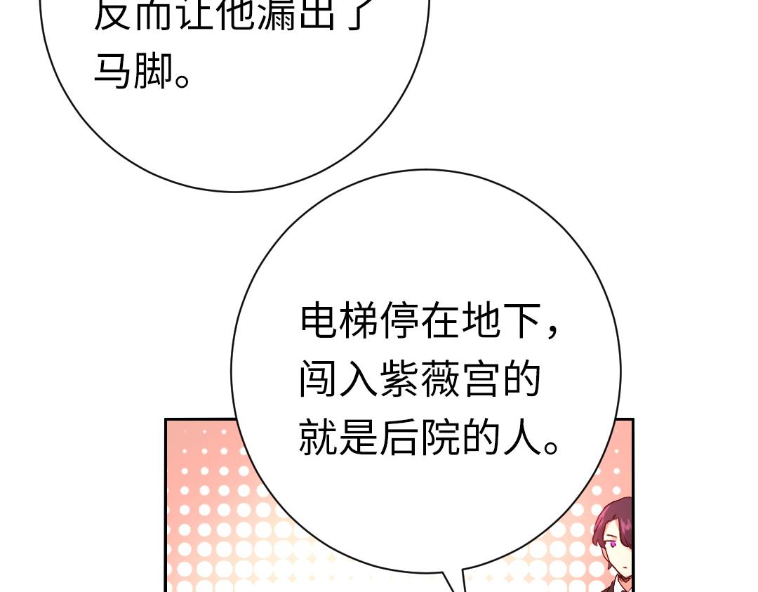 《腹黑少爷小甜妻》第108话 奸细 第23页