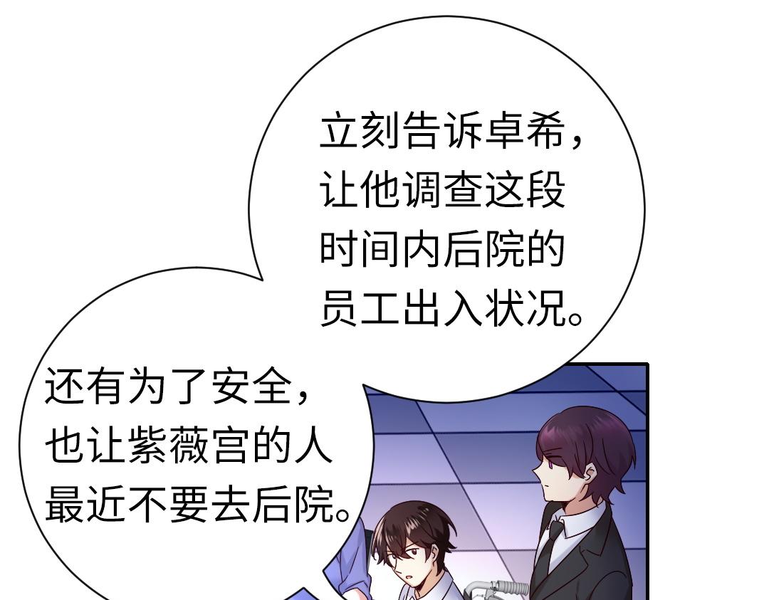 《腹黑少爷小甜妻》第108话 奸细 第26页