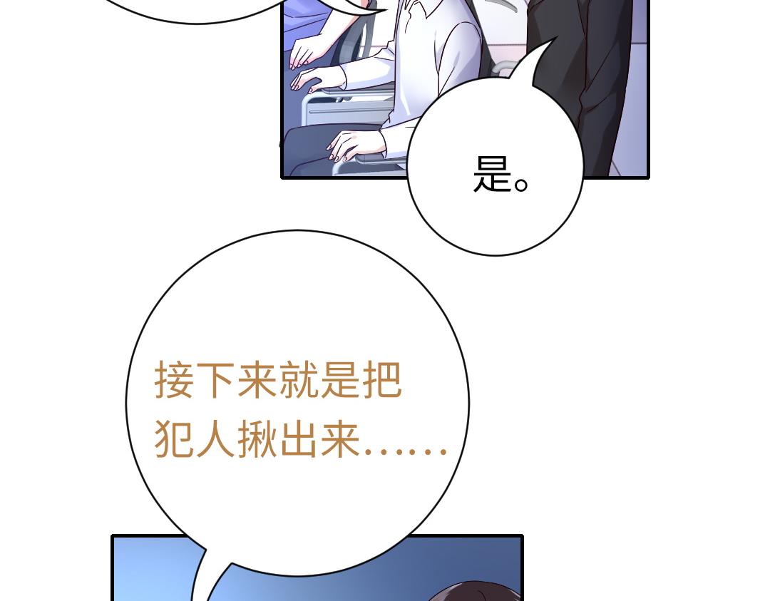 《腹黑少爷小甜妻》第108话 奸细 第27页