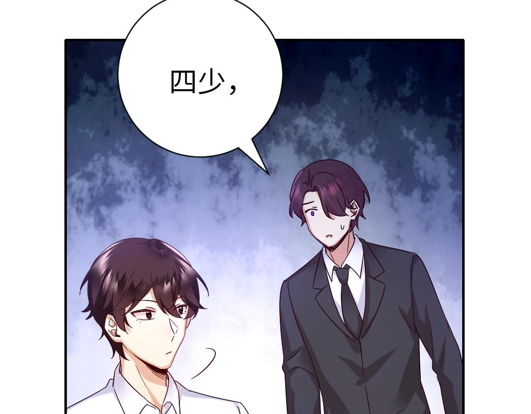 《腹黑少爷小甜妻》第108话 奸细 第32页
