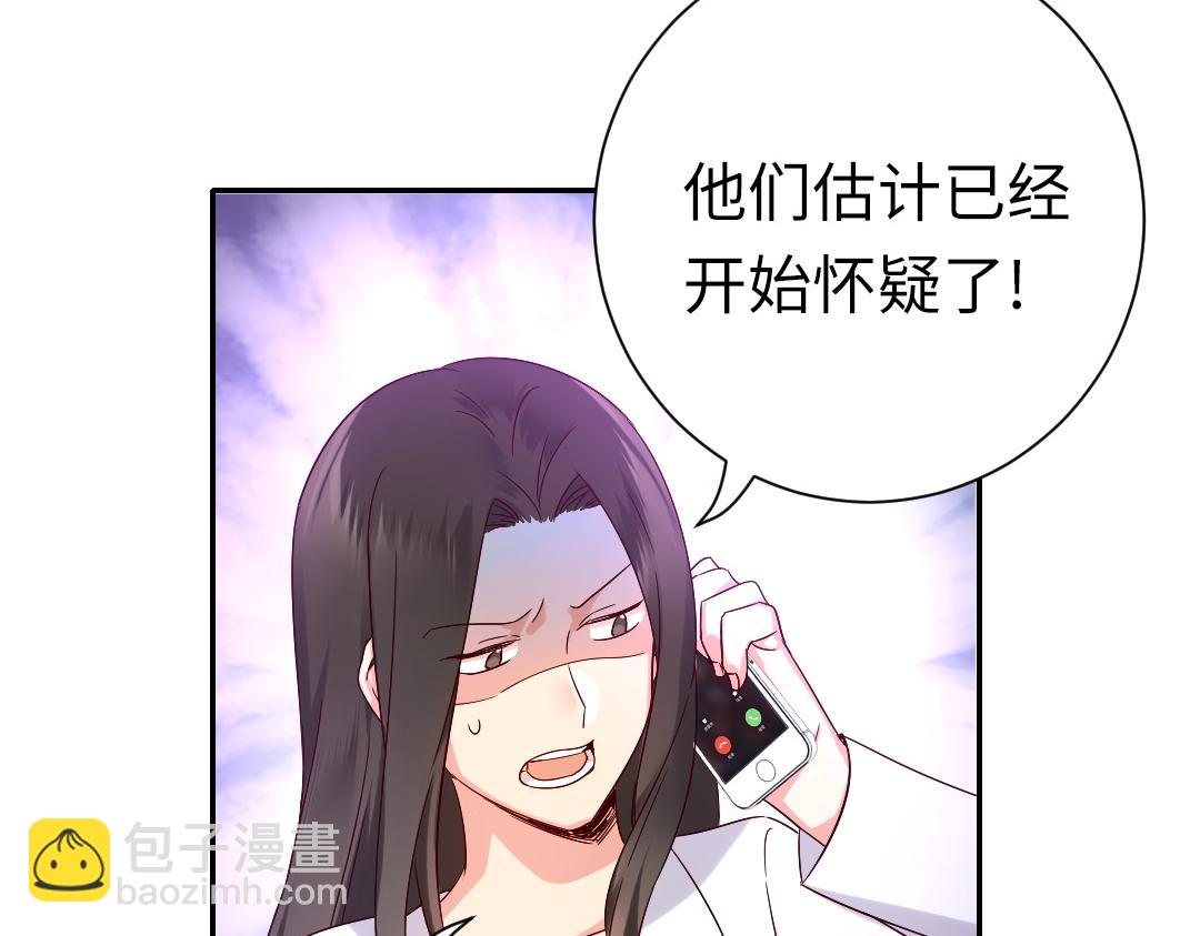《腹黑少爷小甜妻》第108话 奸细 第39页
