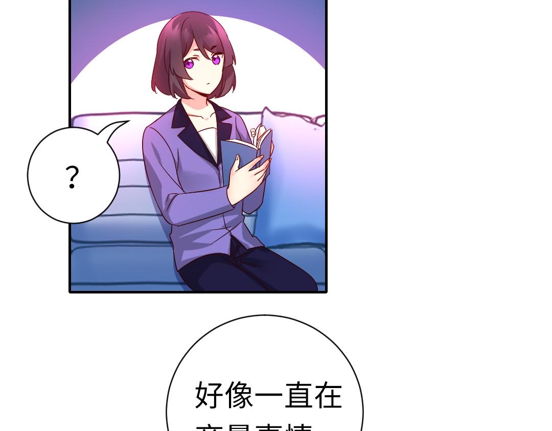 《腹黑少爷小甜妻》第108话 奸细 第3页