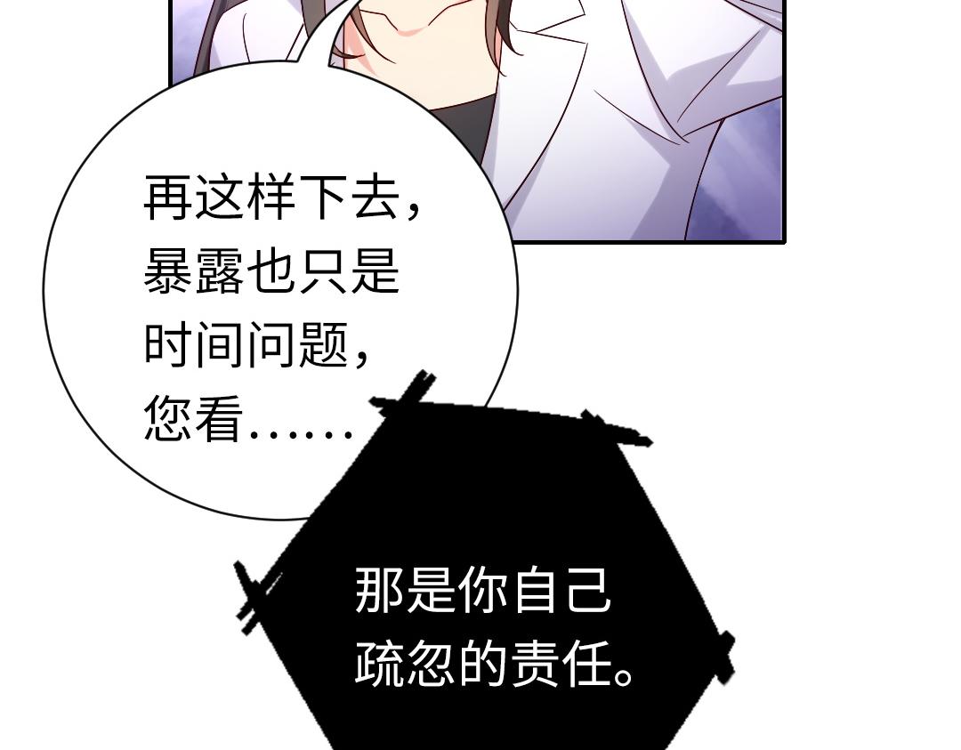 《腹黑少爷小甜妻》第108话 奸细 第40页