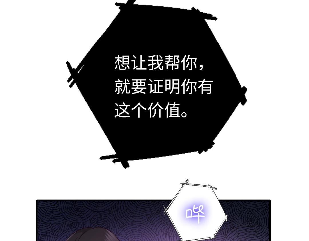 《腹黑少爷小甜妻》第108话 奸细 第42页