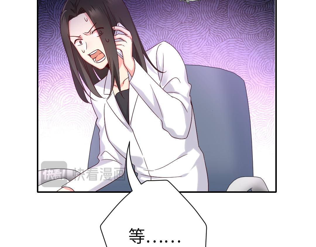 《腹黑少爷小甜妻》第108话 奸细 第43页