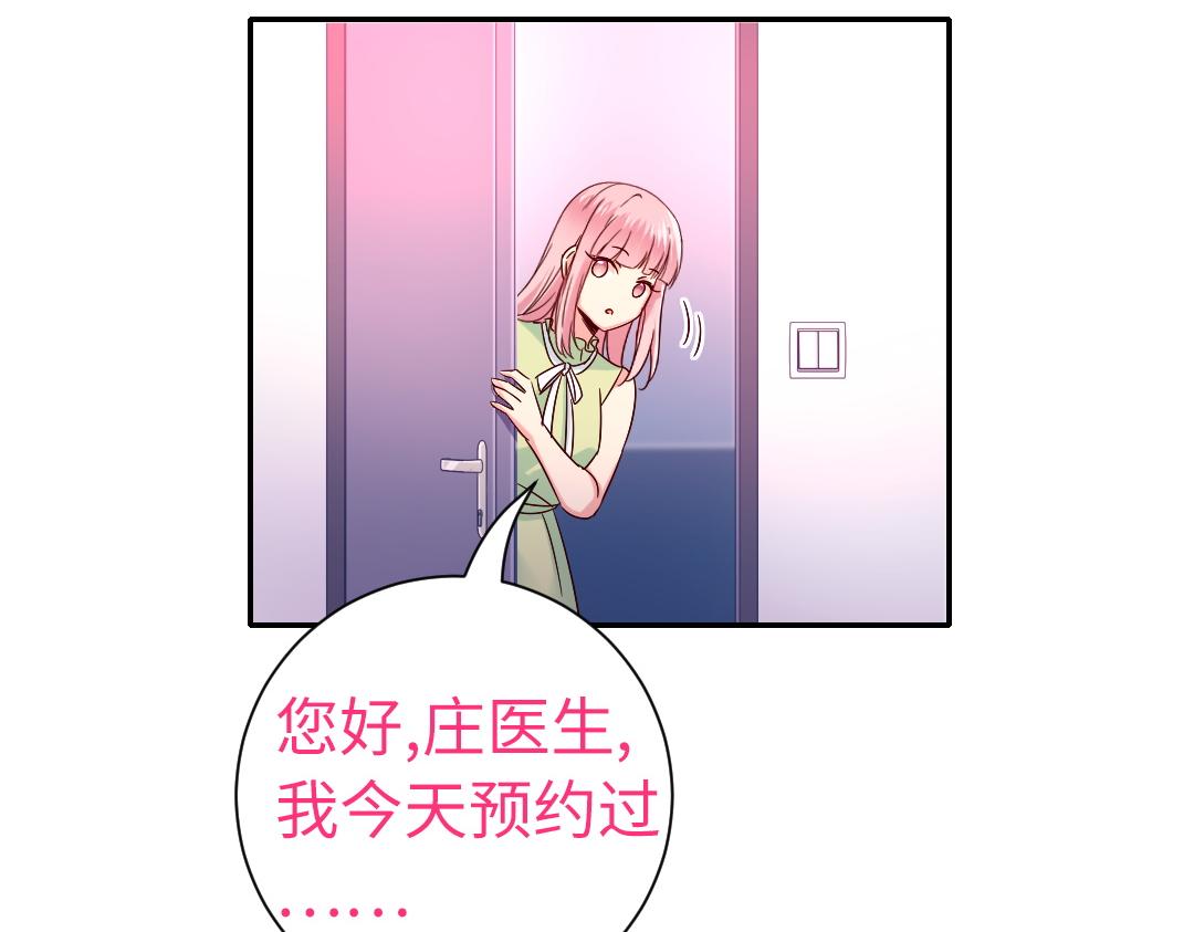 《腹黑少爷小甜妻》第108话 奸细 第45页
