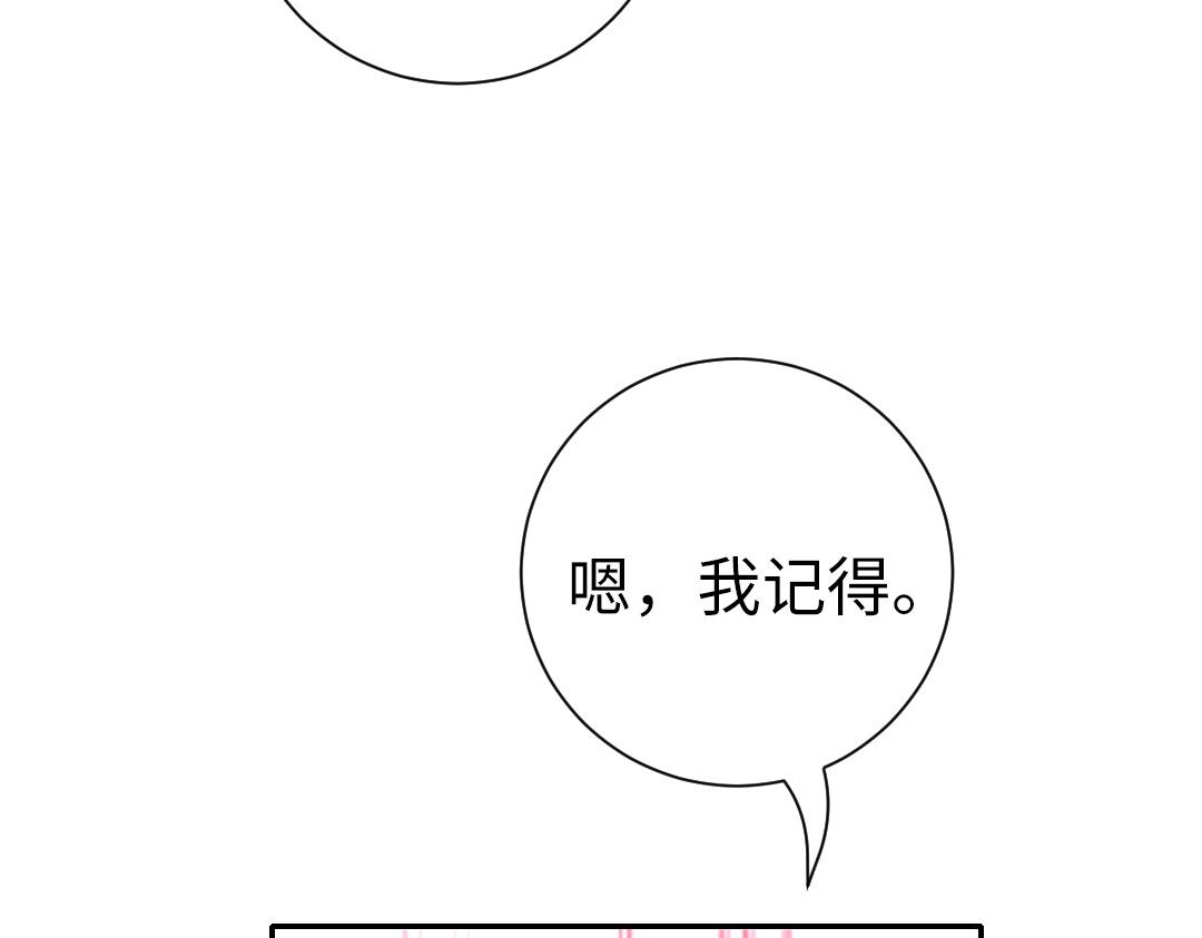 《腹黑少爷小甜妻》第108话 奸细 第46页