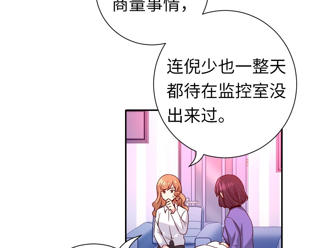 《腹黑少爷小甜妻》第108话 奸细 第4页