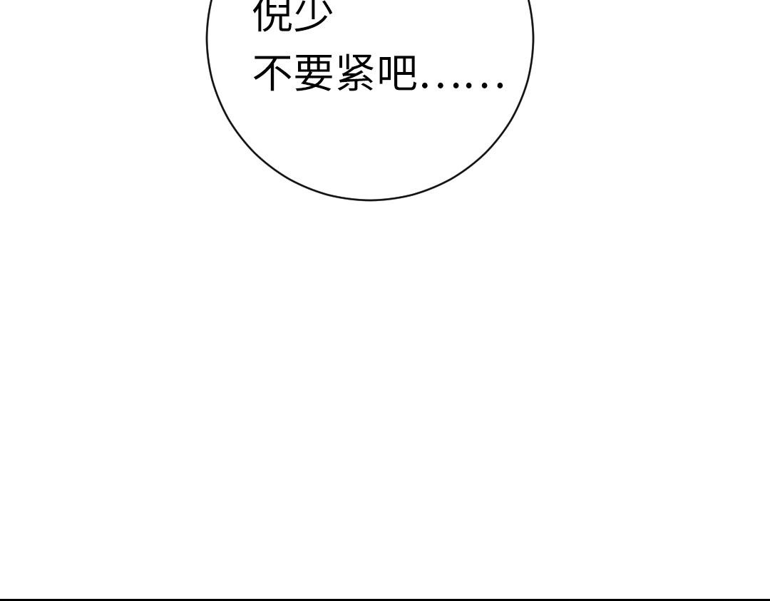 《腹黑少爷小甜妻》第108话 奸细 第7页