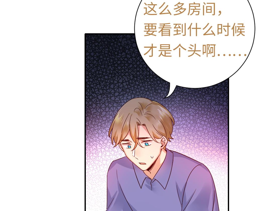 《腹黑少爷小甜妻》第108话 奸细 第9页