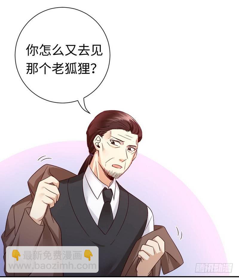 《腹黑少爷小甜妻》第105话 自己的幸福 第15页