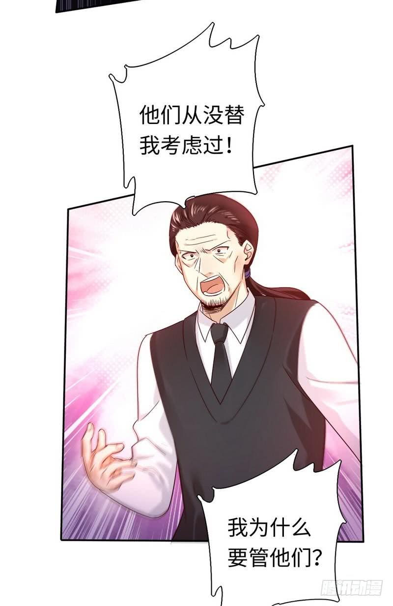 《腹黑少爷小甜妻》第105话 自己的幸福 第23页