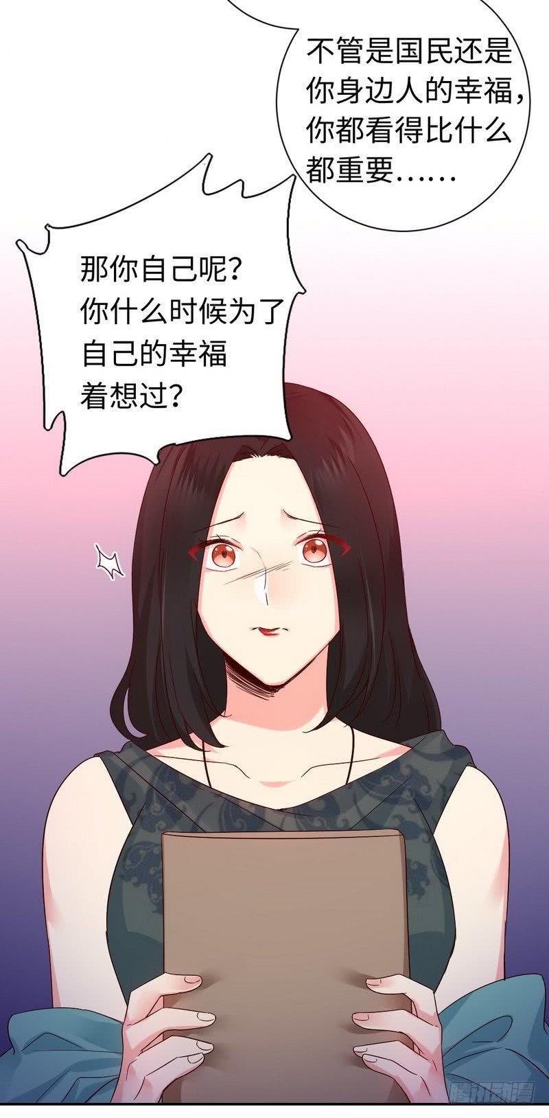 《腹黑少爷小甜妻》第105话 自己的幸福 第25页