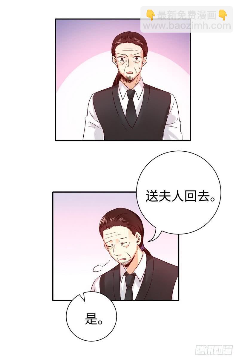 《腹黑少爷小甜妻》第105话 自己的幸福 第26页