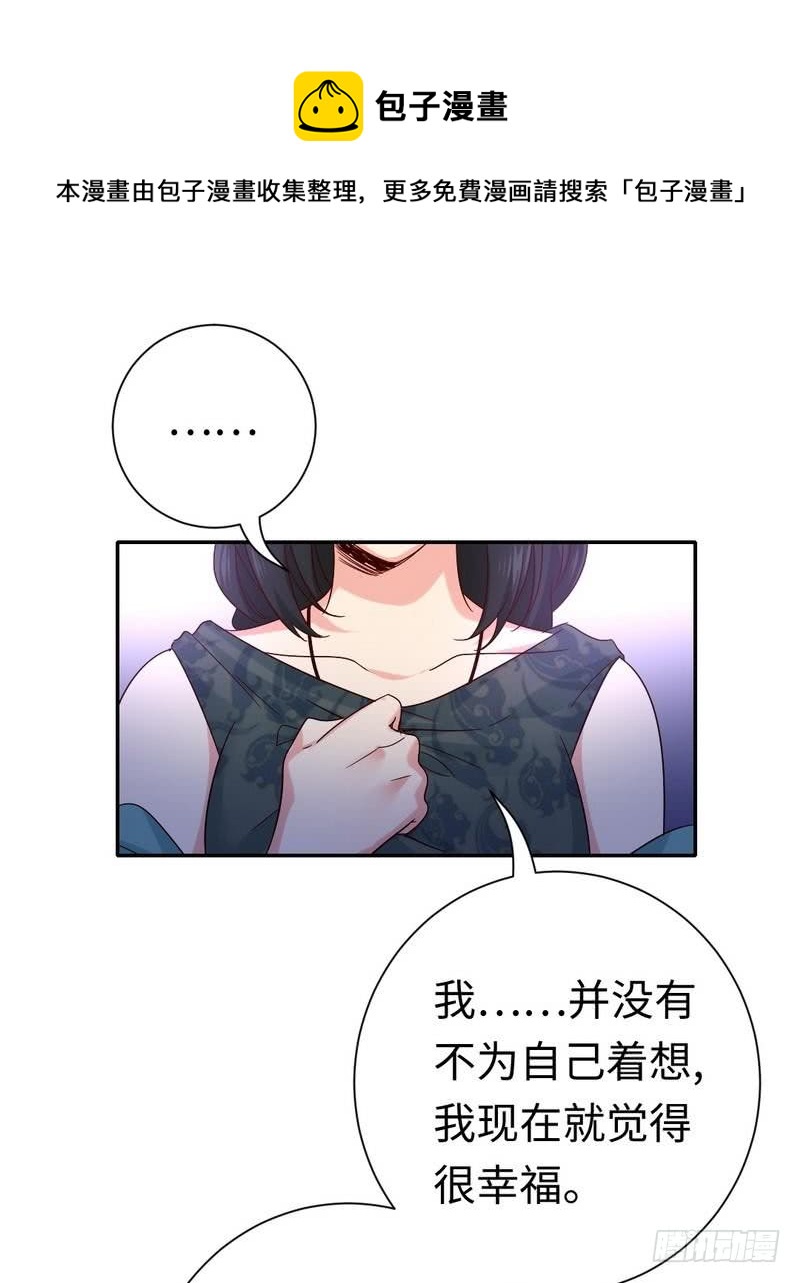 《腹黑少爷小甜妻》第105话 自己的幸福 第27页