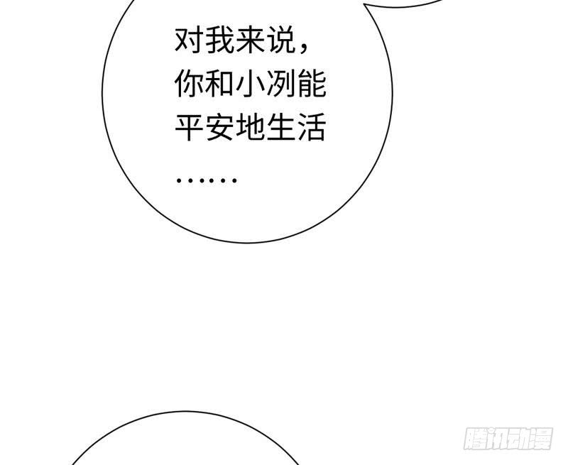 《腹黑少爷小甜妻》第105话 自己的幸福 第28页