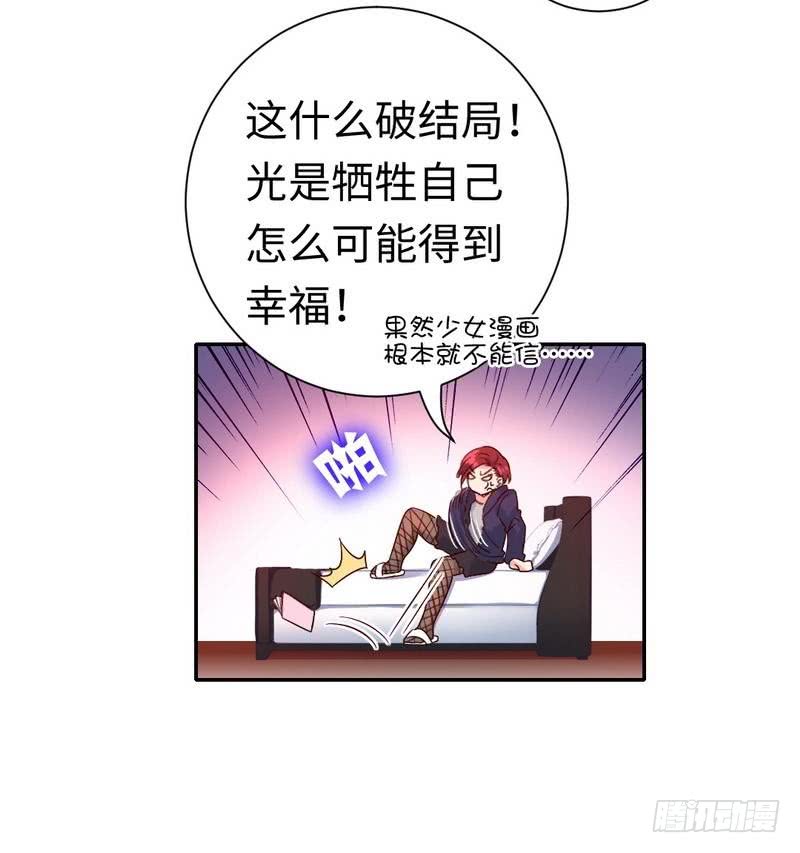《腹黑少爷小甜妻》第105话 自己的幸福 第30页