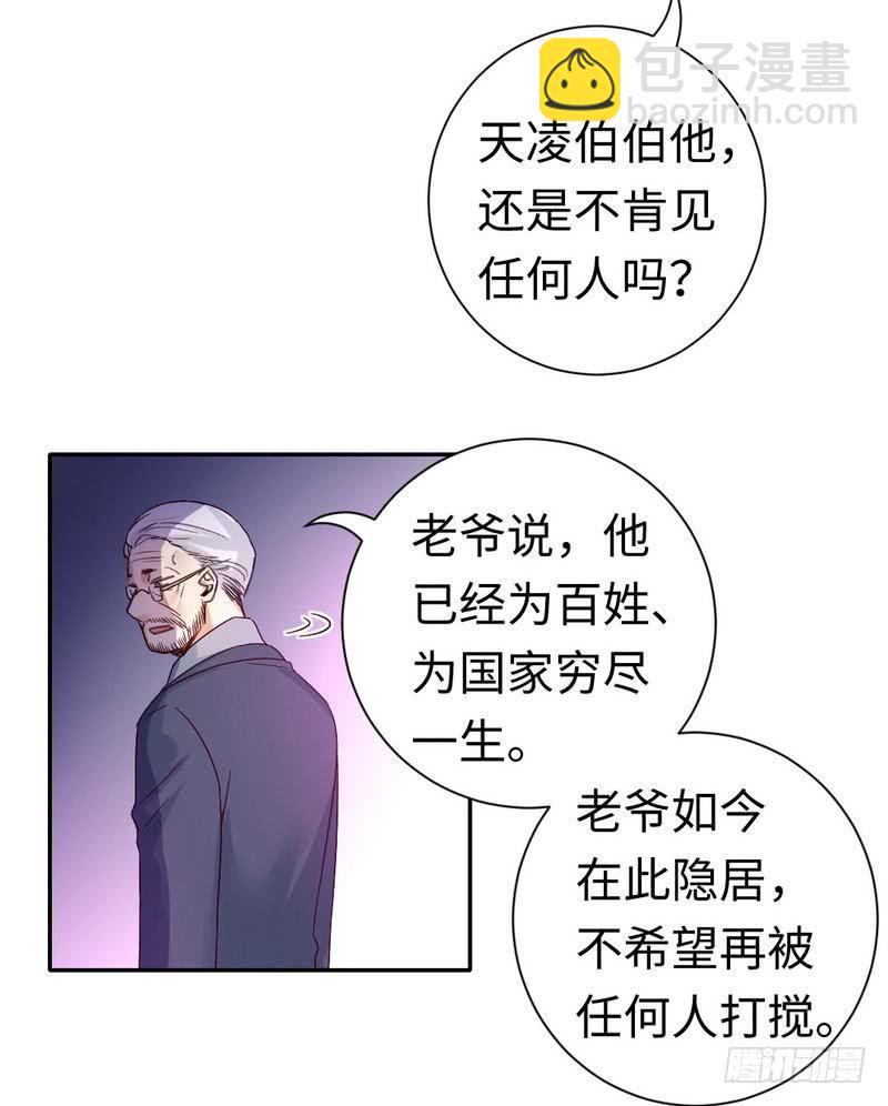 《腹黑少爷小甜妻》第105话 自己的幸福 第6页